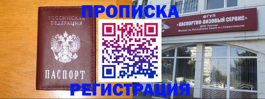 прописка от собственника в Москве
