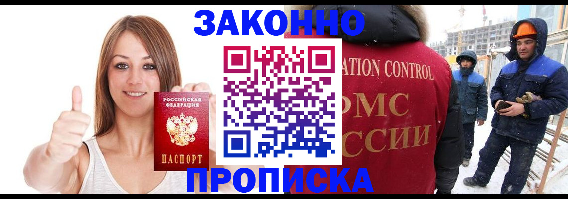 прописка штамп в Москве