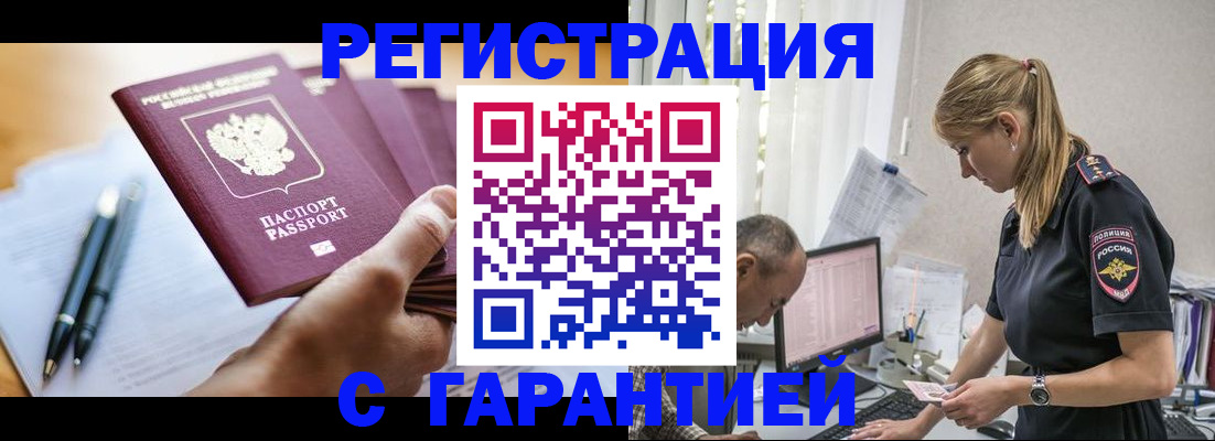 временная регистрация гарантия в Москве
