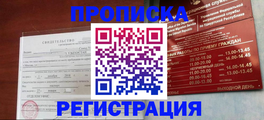 прописка для военкомата в Москве