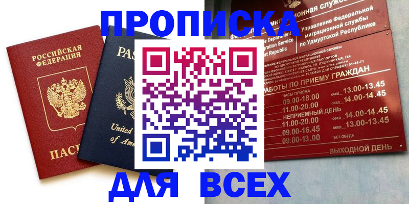 временная регистрация поиск в Москве