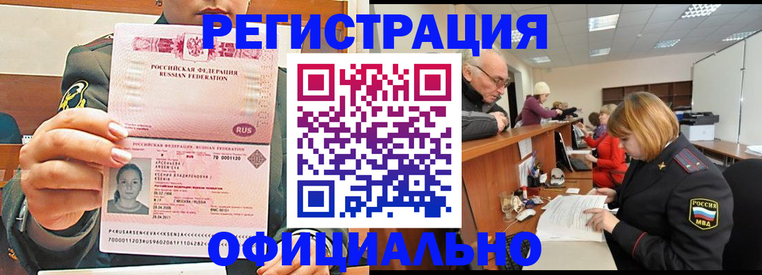 временная регистрация в квартире в Москве