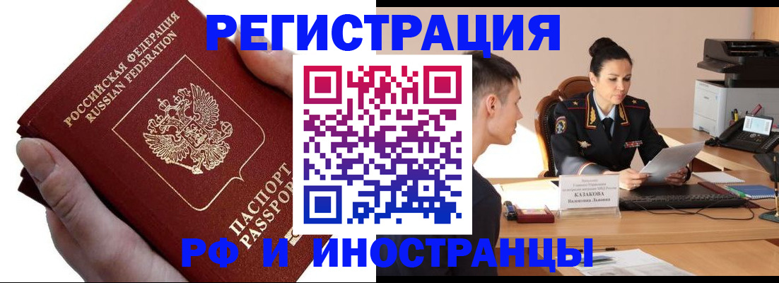 прописка в квартире в Москве
